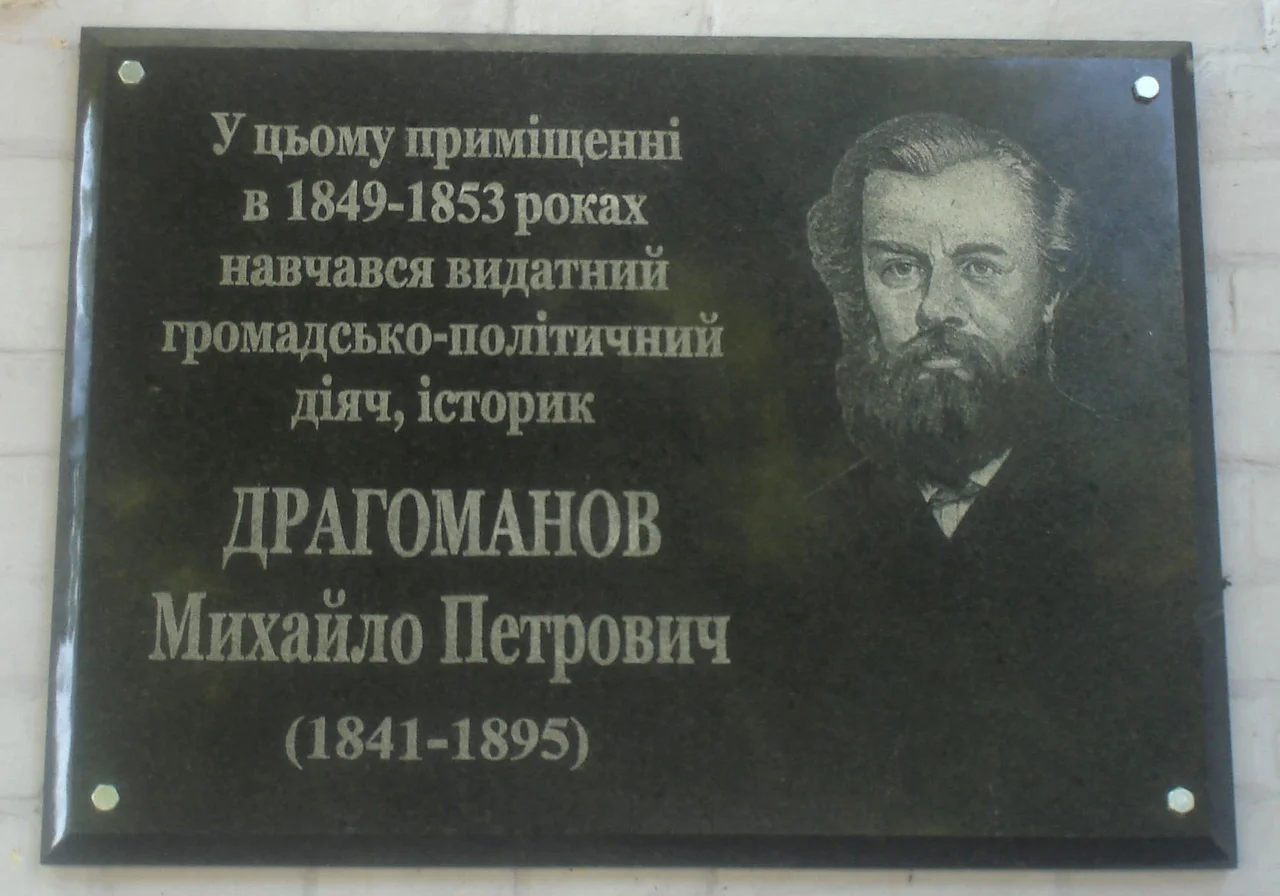 Гадяцька спеціалізована школа І—ІІІ № 2 імені Михайла Драгоманова. Меморіальна дошка.