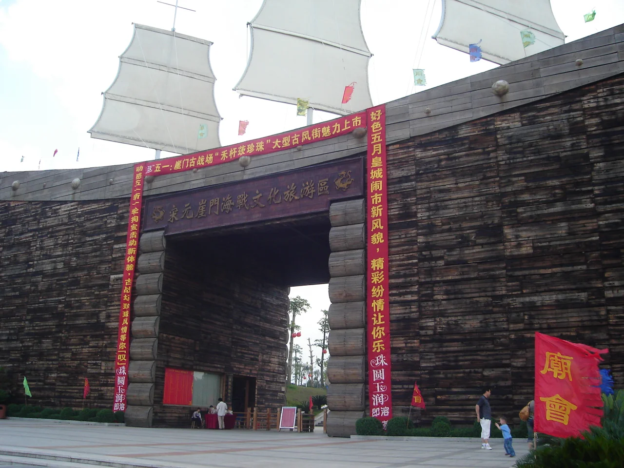 Songyuan Yamen Sea Battle Cultural Tourism Zone, Xinhui District, Jiangmen City