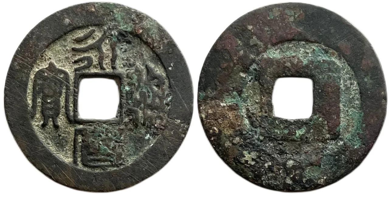 Coin (called Cash or Wen) from the rebel ruler Koxinga who was based in his Kingdom of Tungning which ruled the island of Taiwan. The coin reads "Yong Li Tong Bao" in seal script and was minted from 1651 to 1662 by Japanese casters in Nagasaki to support Koxinga's resistance against the Qing. This example is on Zeno.ru as #328992 with further details and exact metrics.