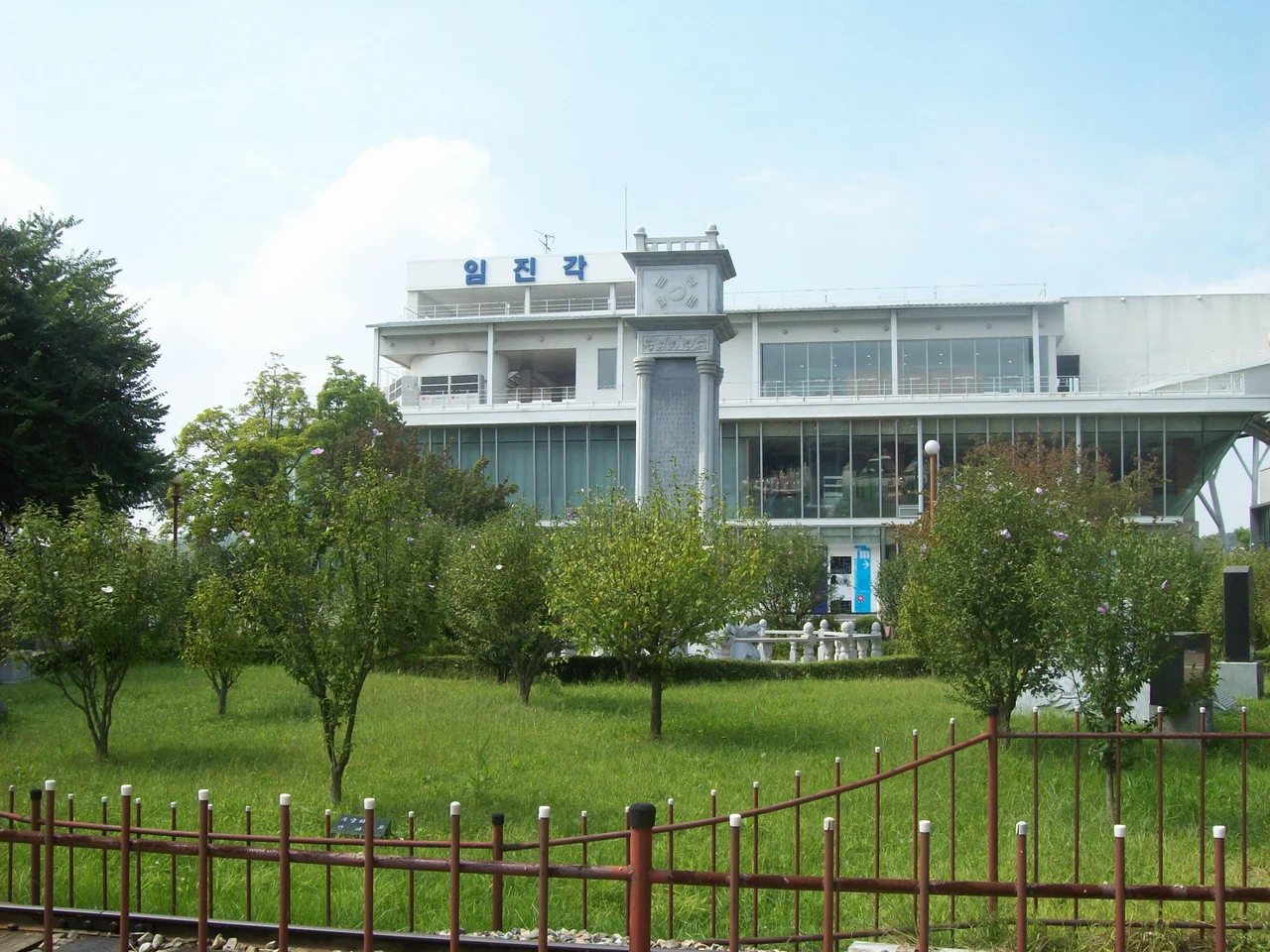 임진각 모습